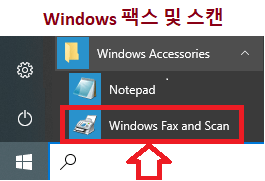 Windows 팩스 및 스캔