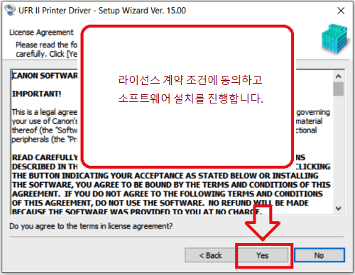 라이선스 계약 조건에 동의하고 소프트웨어 설치를 진행합니다.