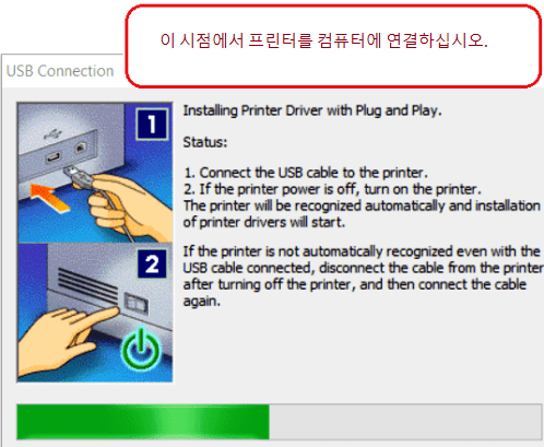 이 시점에서 프린터를 컴퓨터에 연결하십시오.