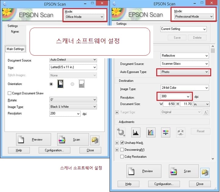 스캐너 소프트웨어 설정