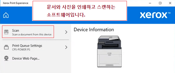 문서와 사진을 인쇄하고 스캔하는 소프트웨어입니다.