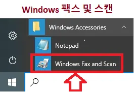 Windows 팩스 및 스캔