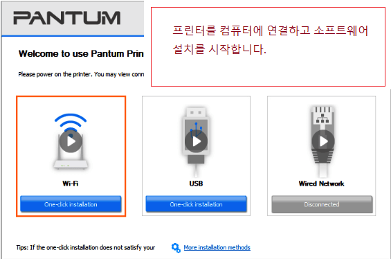 프린터를 컴퓨터에 연결하고 소프트웨어 설치를 시작합니다.