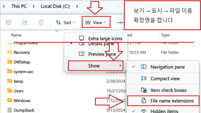 보기 → 표시 → 파일 이름 확장명을 켭니다