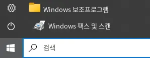 Windows 팩스 및 스캔
