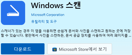 Windows 스캔